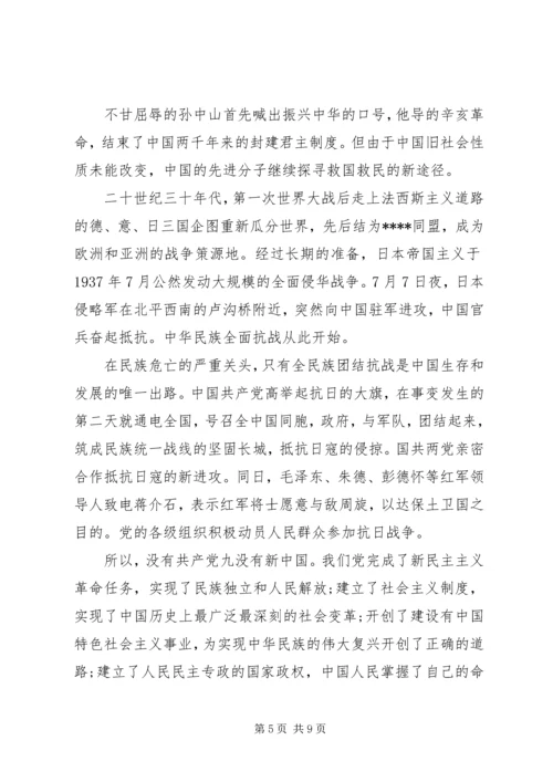 学习党课思想汇报.docx