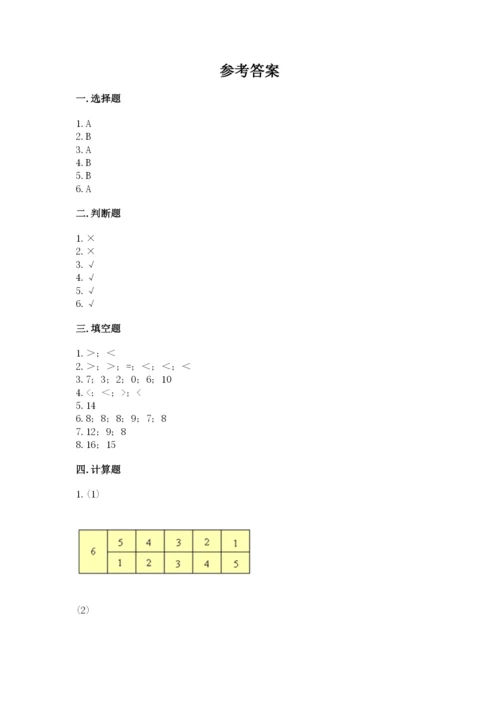人教版数学一年级上册期末测试卷带答案（突破训练）.docx