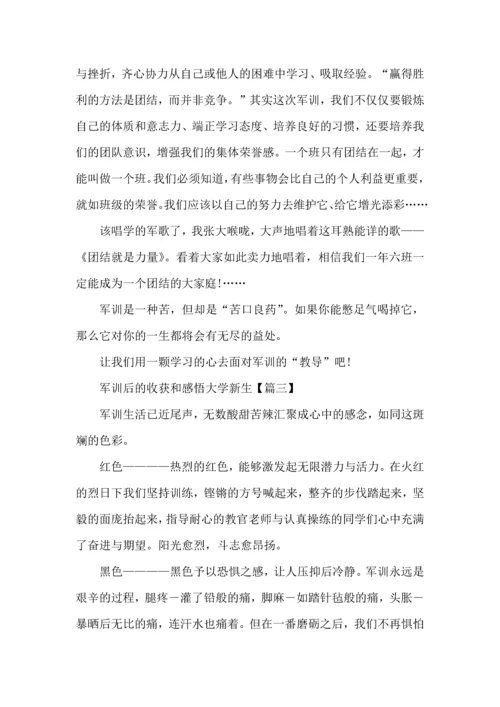 军训后的收获和感悟大学新生心得体会范文5篇.docx