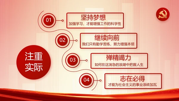 红色党建镇长个人工作总结动态PPT