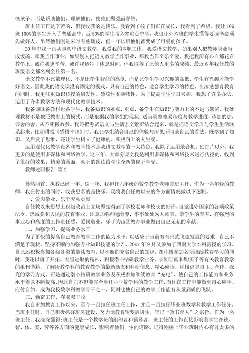 有关教师述职报告范文汇编7篇