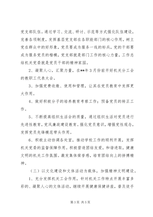 机关党委年度工作计划 (2).docx