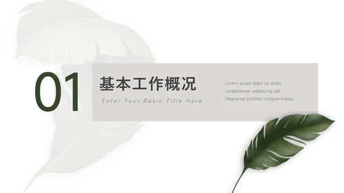 绿色极简文艺总结及未来展望PPT模板