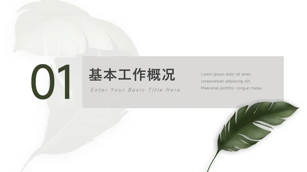 绿色极简文艺总结及未来展望PPT模板