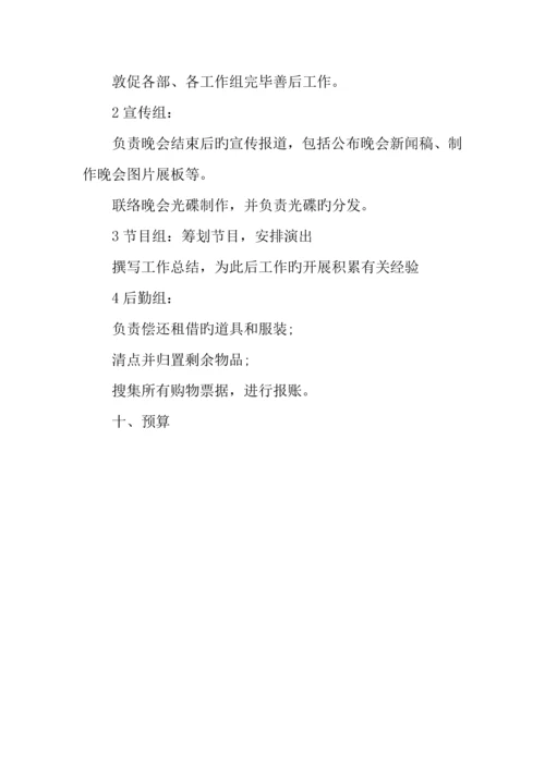 元旦晚会活动策划书.docx
