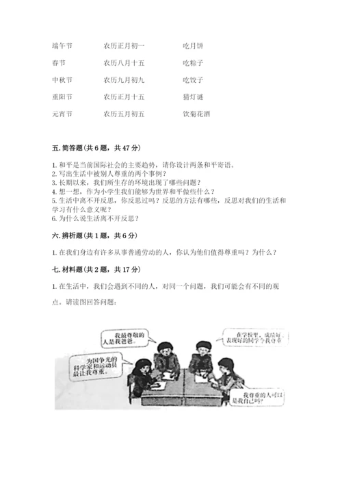 部编版六年级下册道德与法治期末测试卷（精选题）word版.docx