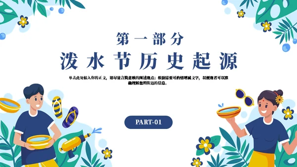 民俗文化传扬传统泼水节通用PPT模板