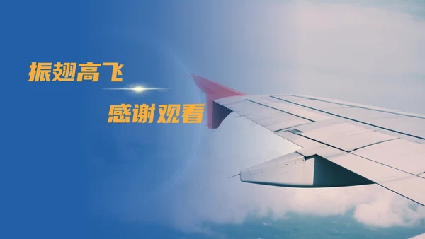 振翅高飞顶峰相见飞机民航课题研究通用PPT模板
