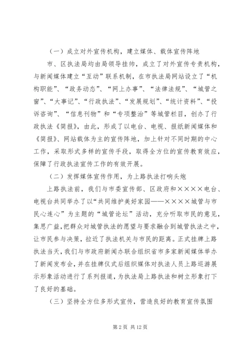 城管行政执法机关工作汇报 (2).docx