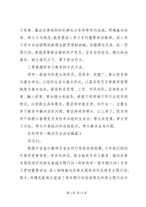 农村两学一做动员会讲话稿.docx