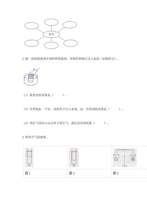 教科版科学三年级上册第2单元空气测试卷（巩固）