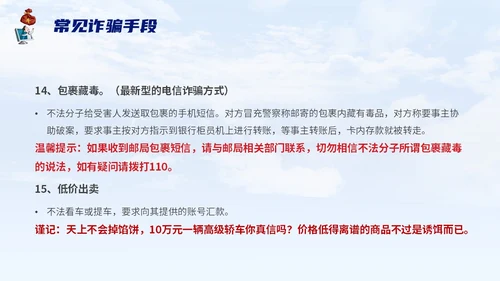 蓝色背景卡通风格电信诈骗防范电信诈骗提升反诈意识主题PPT世界电信日