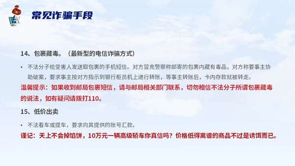 蓝色背景卡通风格电信诈骗防范电信诈骗提升反诈意识主题PPT世界电信日
