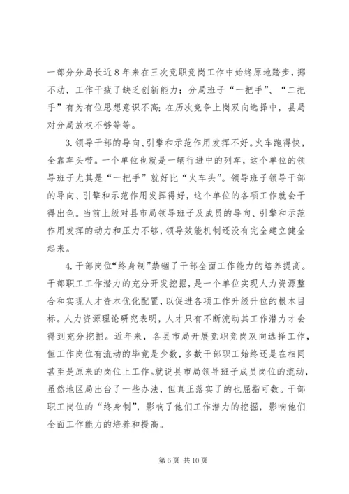 国税系统提高一把手执政能力学习心得体会.docx