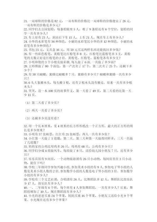 二年级数学应用题大全可打印.docx