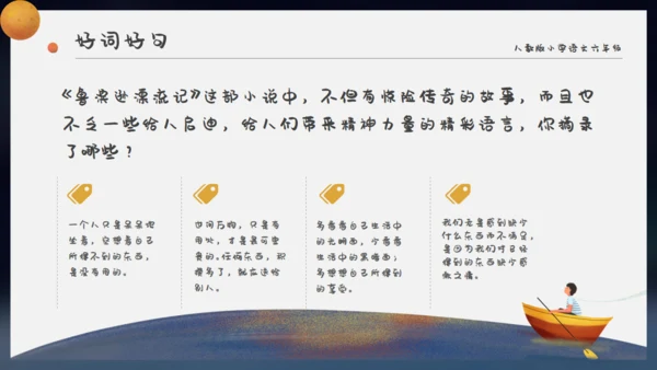 卡通星空鲁滨逊漂流记通用PPT模板