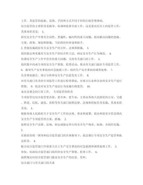 【精编】《安全管理论文》之明确职责，理顺关系，齐抓共管论安全生产的综合监管与专项监管.docx
