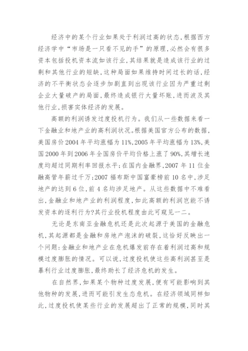 金融危机论文总结.docx