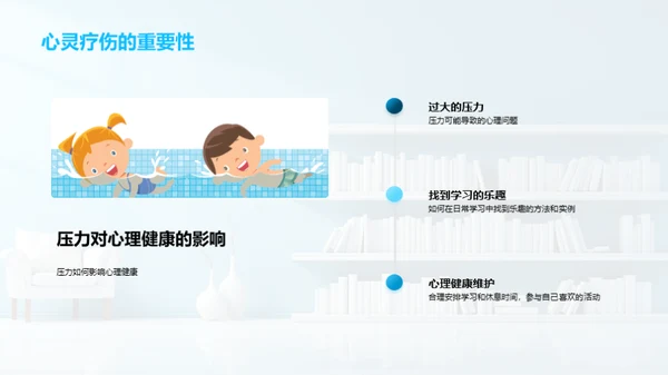 学习乐趣与心理健康