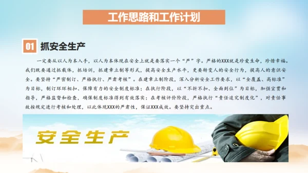 安全生产质量至上施工工程通用PPT模板
