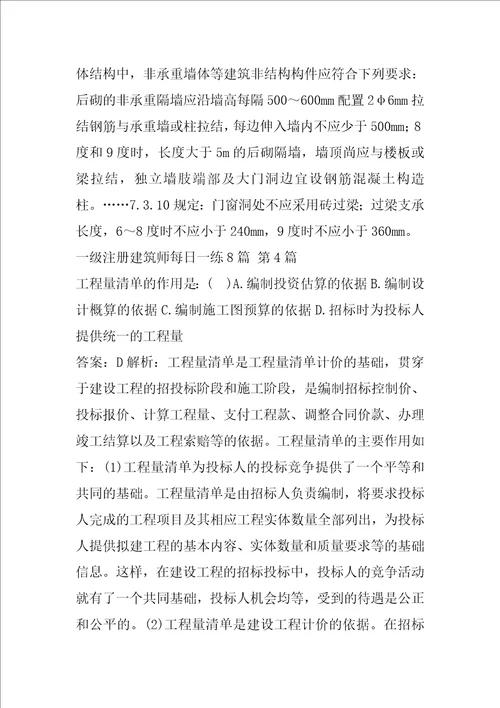 一级注册建筑师每日一练8篇