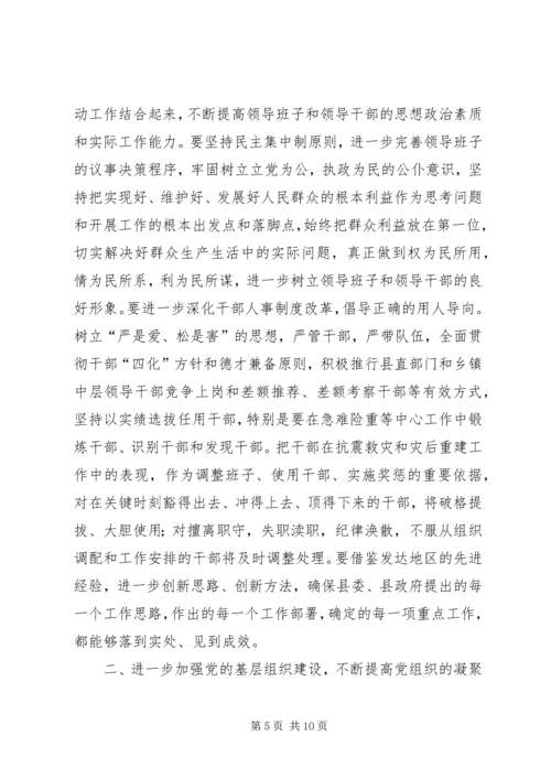 地震灾区党委书记在纪念建党八十九周年暨表彰大会上的讲话.docx