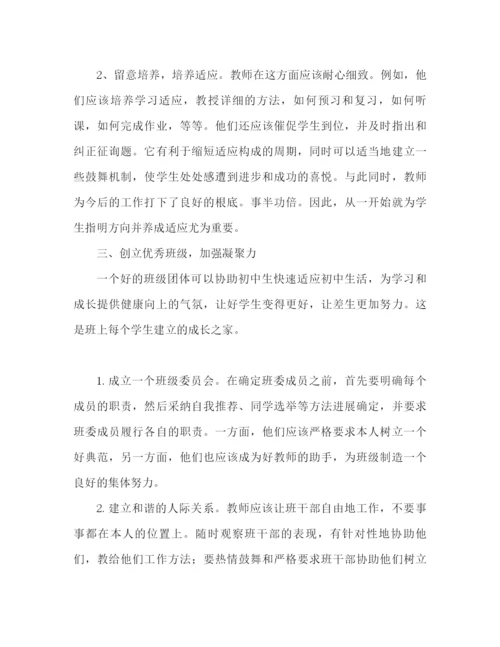 精编之初中教师过渡教育心得体会范文（通用）.docx