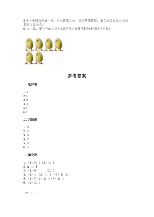 北师大版一年级上册数学期末测试卷精品（典型题）.docx