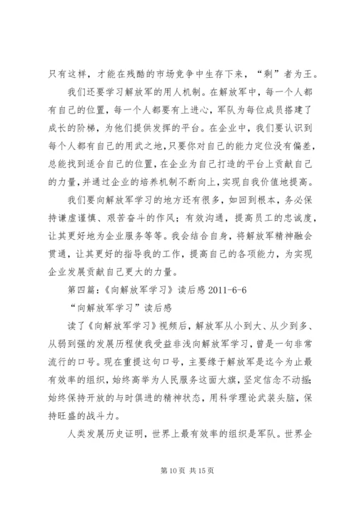 《向儿童学习》读后感.docx