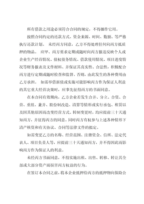 借款抵押担保合同