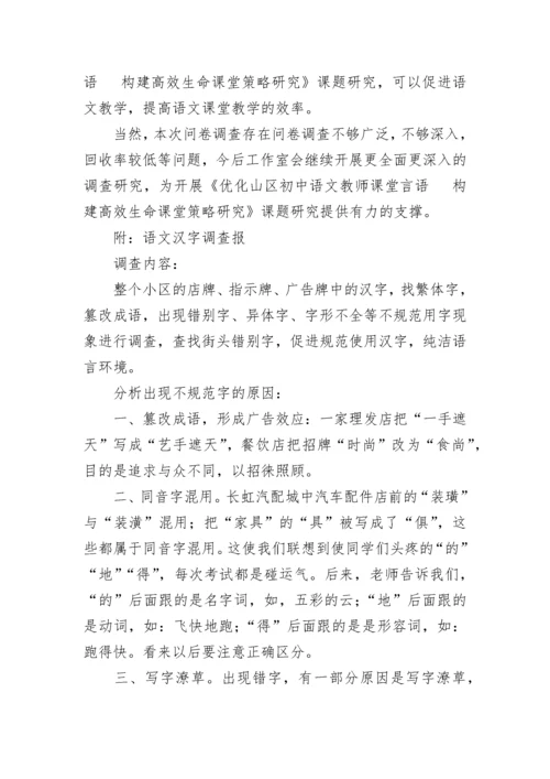 初中语文教学情况调查报告.docx