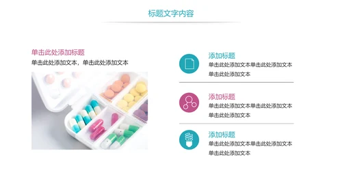 时尚医疗药丸医药护士报告PPT模板