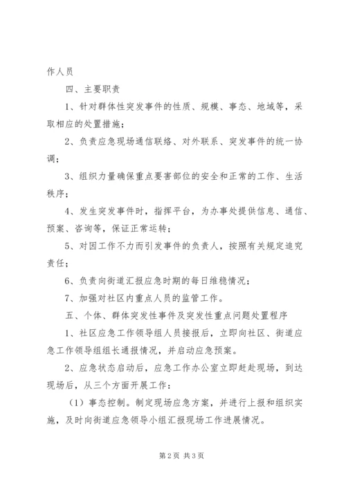 街道各社区工作应急预案.docx