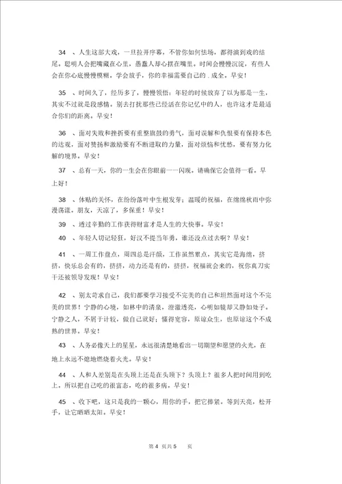 祝好心情的早安朋友圈问候语汇总58句