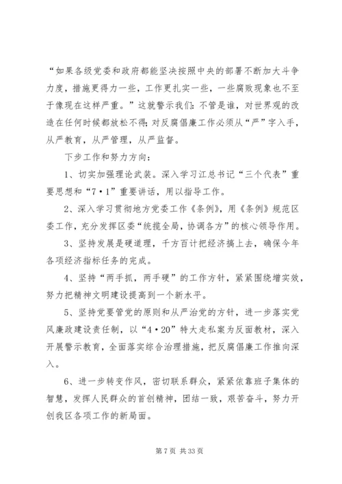 县委书记民主生活会发言提纲[精选].docx