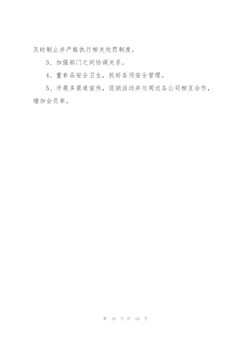 年度总结报告开头及结尾900字.docx