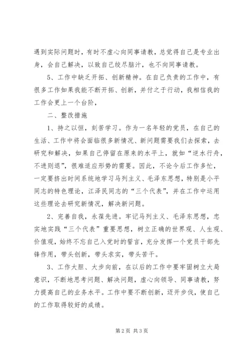 年青党员民主生活会剖析材料.docx