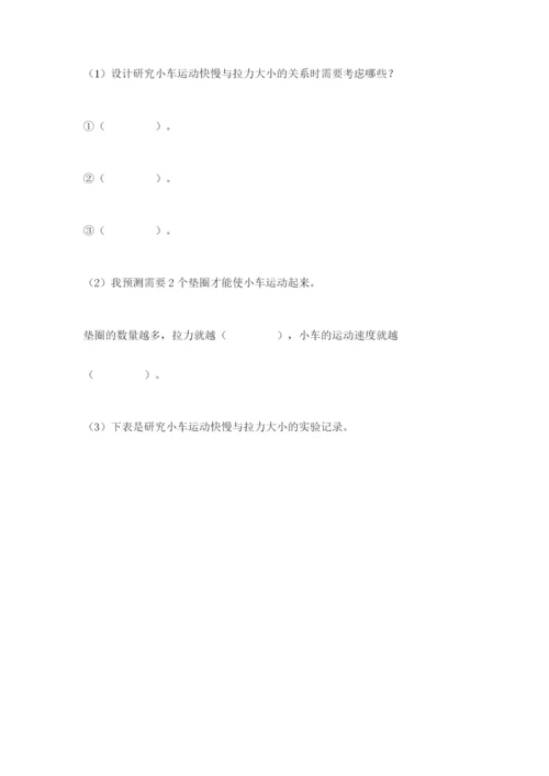 教科版四年级上册科学第三单元《运动和力》测试卷（各地真题）.docx