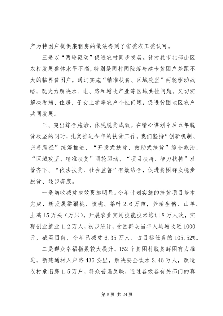 脱贫攻坚问题整改工作组织生活会个人心得体会.docx