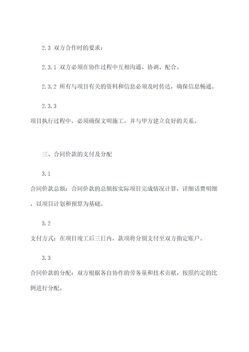 共同投标合作协议模板