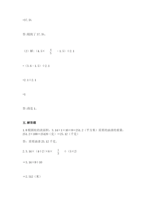 苏教版六年级下册数学期中测试卷及答案【最新】.docx