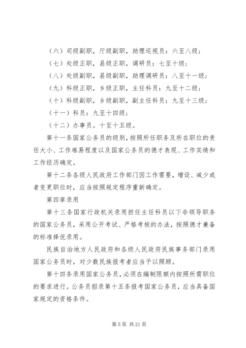 公务员条例相关信息.docx