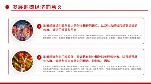 详细解读地摊经济发展情况与趋势PPT模板