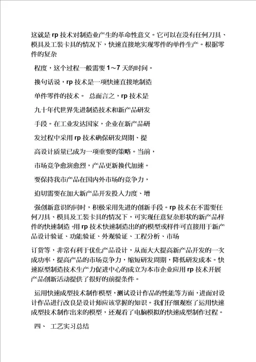 工作总结之工艺实习总结