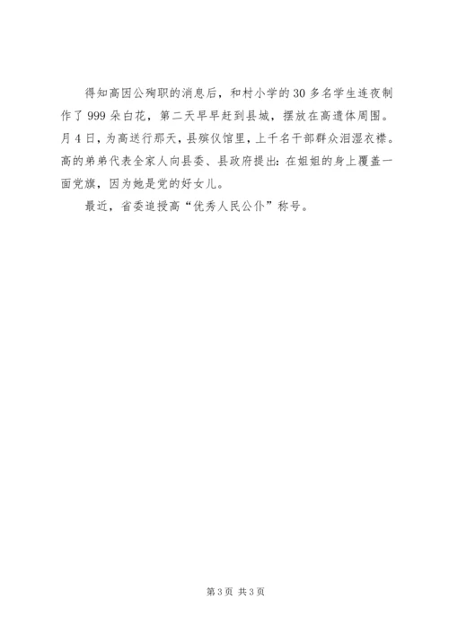 人民好公仆典型事迹文稿.docx