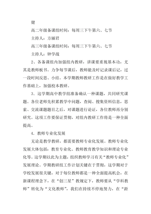 高中数学教研组工作计划.docx