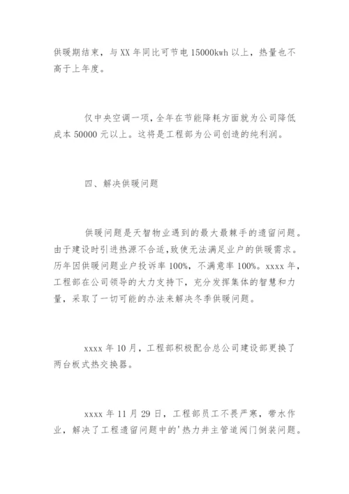 工程部空调维修年终总结.docx