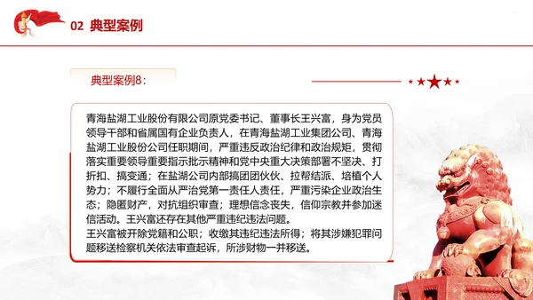 党纪教育学习PPT违反党的政治纪律案例剖析课件PPT