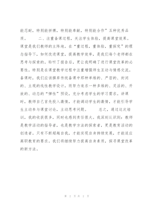 教师培训学习总结800字.docx