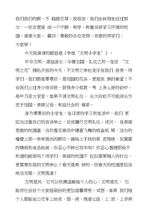 做文明小少年国旗下演讲稿